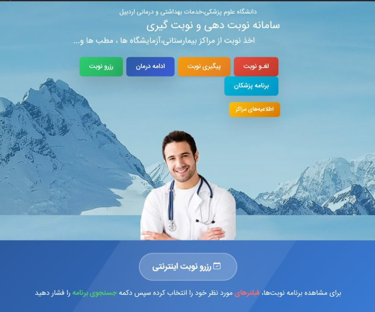 نوبت دهی اینترنتی درمانگاه بیمارستان شهداء