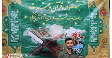 شرکت کارکنان بیمارستان شهداء در جشنواره قرآن و عترت